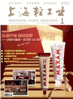 上海轻工业期刊